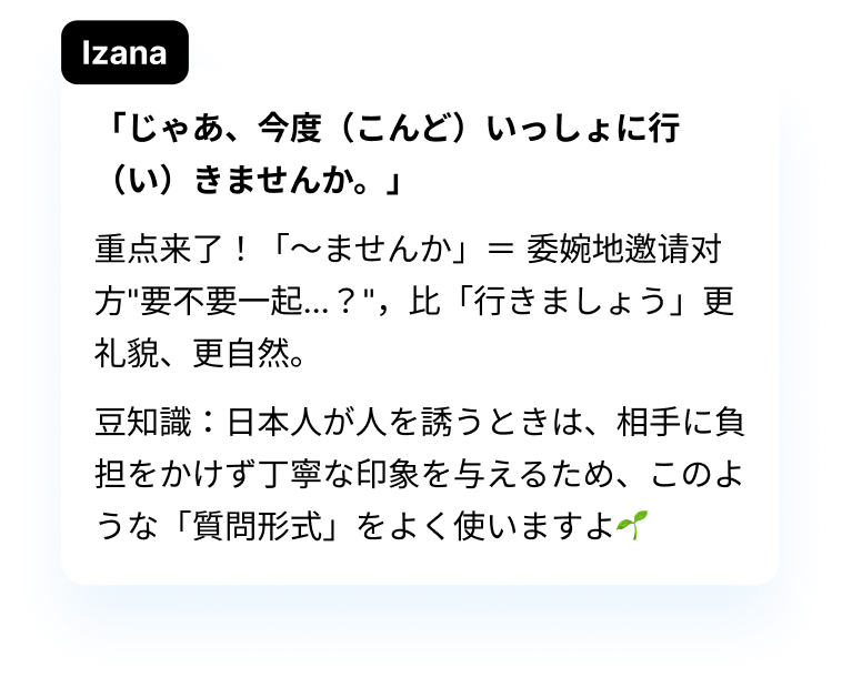 「じゃあ、今度いっしょに行きませんか。」という文と、その言い回しの解説